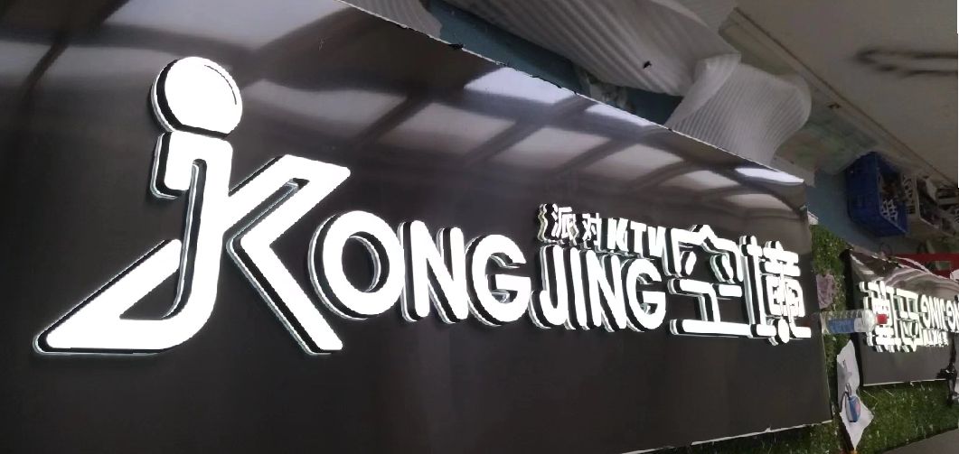 永寿迷你发光字由什么组成？