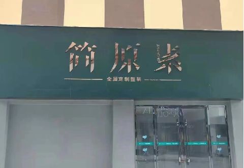 永寿多数商家选择哪种招牌？