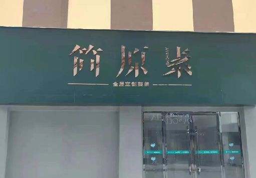 永寿门面招牌做什么颜色比较吸引人？