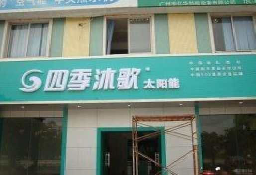 永寿连锁店门头多久换新一次合适？