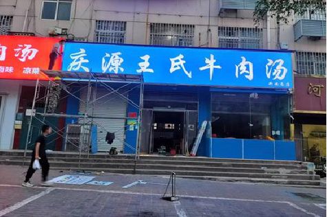 永寿喷绘招牌