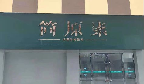 永寿门头设计与商业空间的纽带。