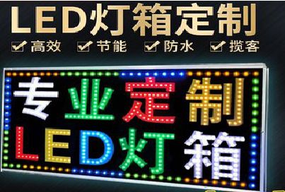 永寿LED招牌制作工艺与方法。