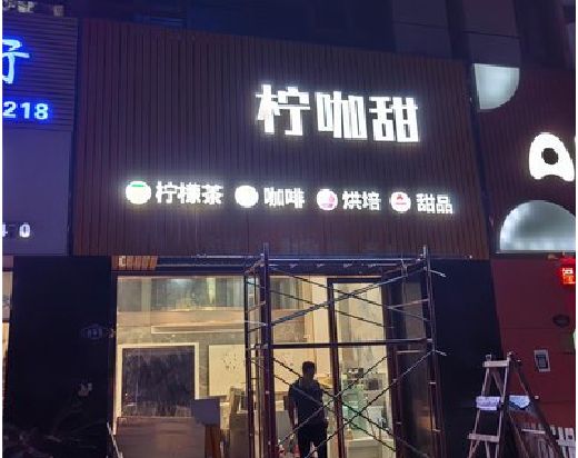 永寿门头招牌制作安装知识。