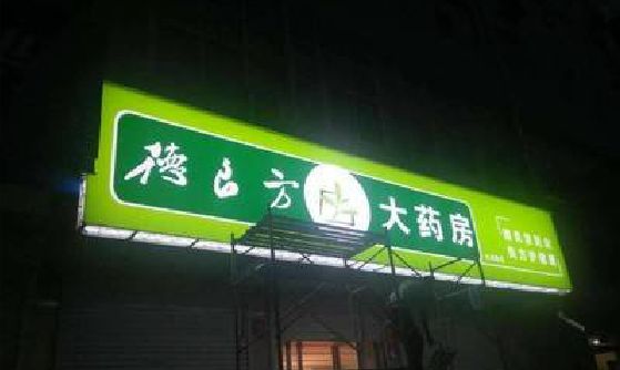 永寿灯箱门头该如何来固定呢？