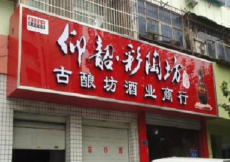 永寿好的招牌设计是怎么打造吸引力的？