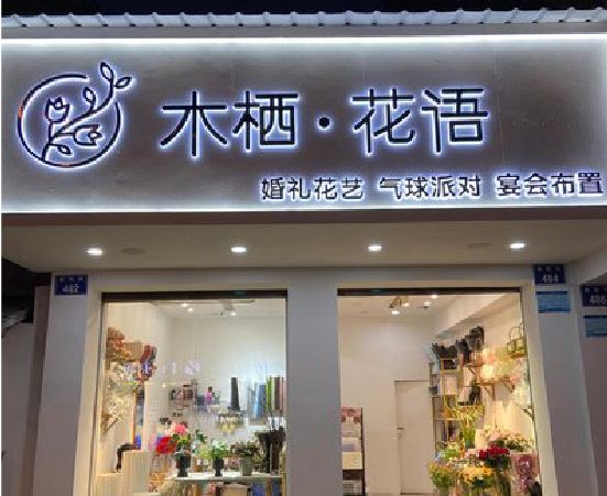 永寿各类广告招牌制作标准。