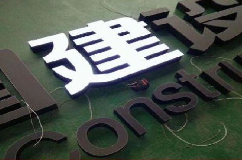 永寿黑白板亚克力发光字的优缺点？