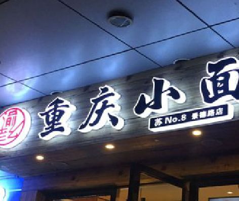 永寿影响发光字招牌日耗电量的因素有哪些？