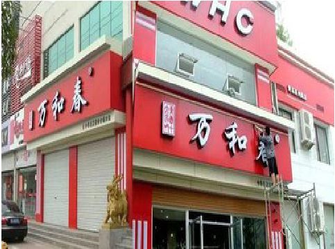 永寿店面招牌制作技巧。